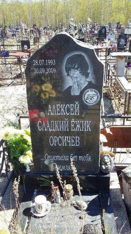 9. 28.07.1993 30.09.2009 ОРСИЧЕВ nycmena без тебя
