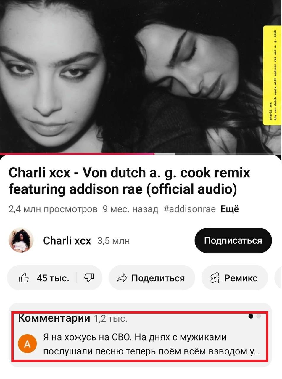 Charli xcx Von dutch а. cook remix featuring addison rae (official audio) 2,4 млн просмотров 9 мес. назад #addisonrae Ещё Charli xcx 3,5 млн 45тыс Поделиться Ремикс Комментарии 1,2 тыс. Я на хожусь на
