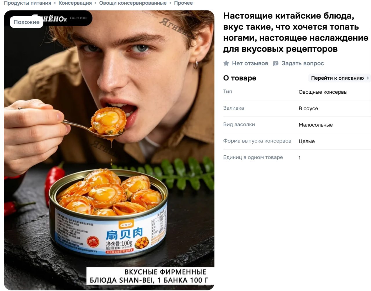 Продукты питания Консервация Овощи консервированные Прочее 4 Настоящие китайские блюда, вкус такие, что хочется топать ногами, настоящее наслаждение для вкусовых рецепторов Нет отзывов Задать вопрос A
