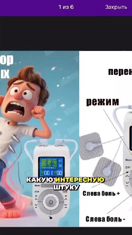 ЗАОДНО`УЗНАТЬ КАК‹ 2-bIN УРОВЕНЬИ | АВАМ МУЖЧИНЫ Лиз б Закрыть KAKYJO)MHTEPECHYO) ee - рт. слева боль+ | Лизб Закрыть ~~ Права боль+