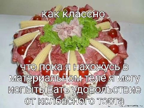 ‚Как классно нахожусь, пери bHO! Я TO