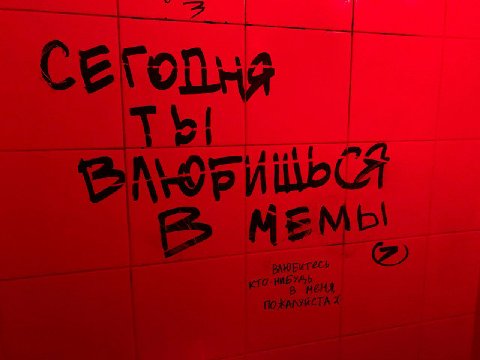 я добрался до этого места снова и воплотил мем в жизнь. но маркер пришлось проносить чуть ли не в анусе.