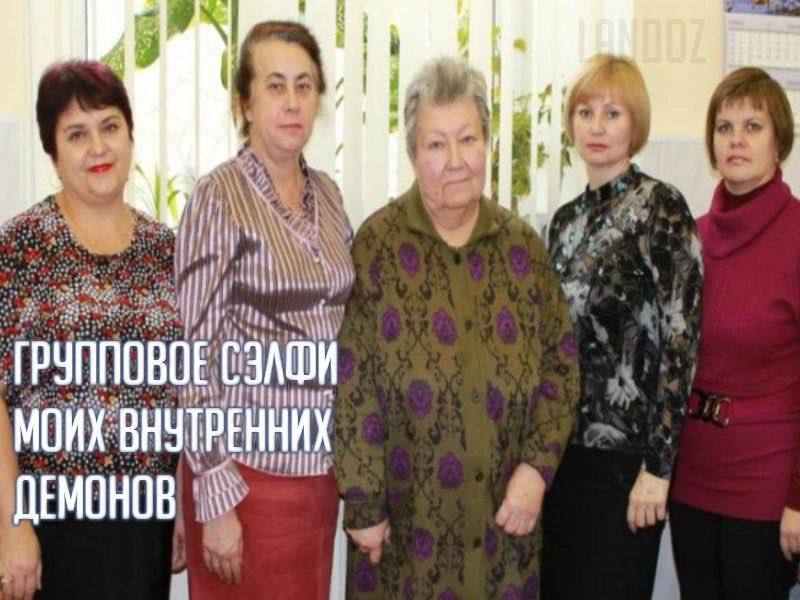 ГРУППОВОЕ СЗАФИ МОИХ ВНУТРЕННИХ ДЕМОНОВ
