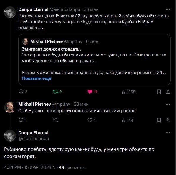 Danpu Eternal 38 мин Распечатал 15 листах эту поебень и сней сейчас буду объяснять всей стройке почему завтра не будет выходного и Курбан Байрам отменяется. Mikhail Pletnev @mpltny 6 июн. Эмигрант дол