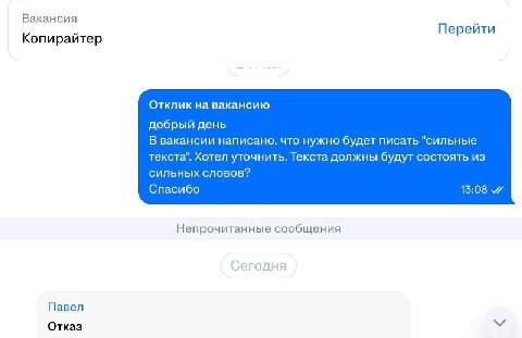 Вакансия Перейти Копирайтер Отклик на вакансию добрый день В вакансии написано, что нужно будет писать "сильные текста". Хотел уточнить. Текста должны будут состоять из сильных словов? Спасибо Непрочи