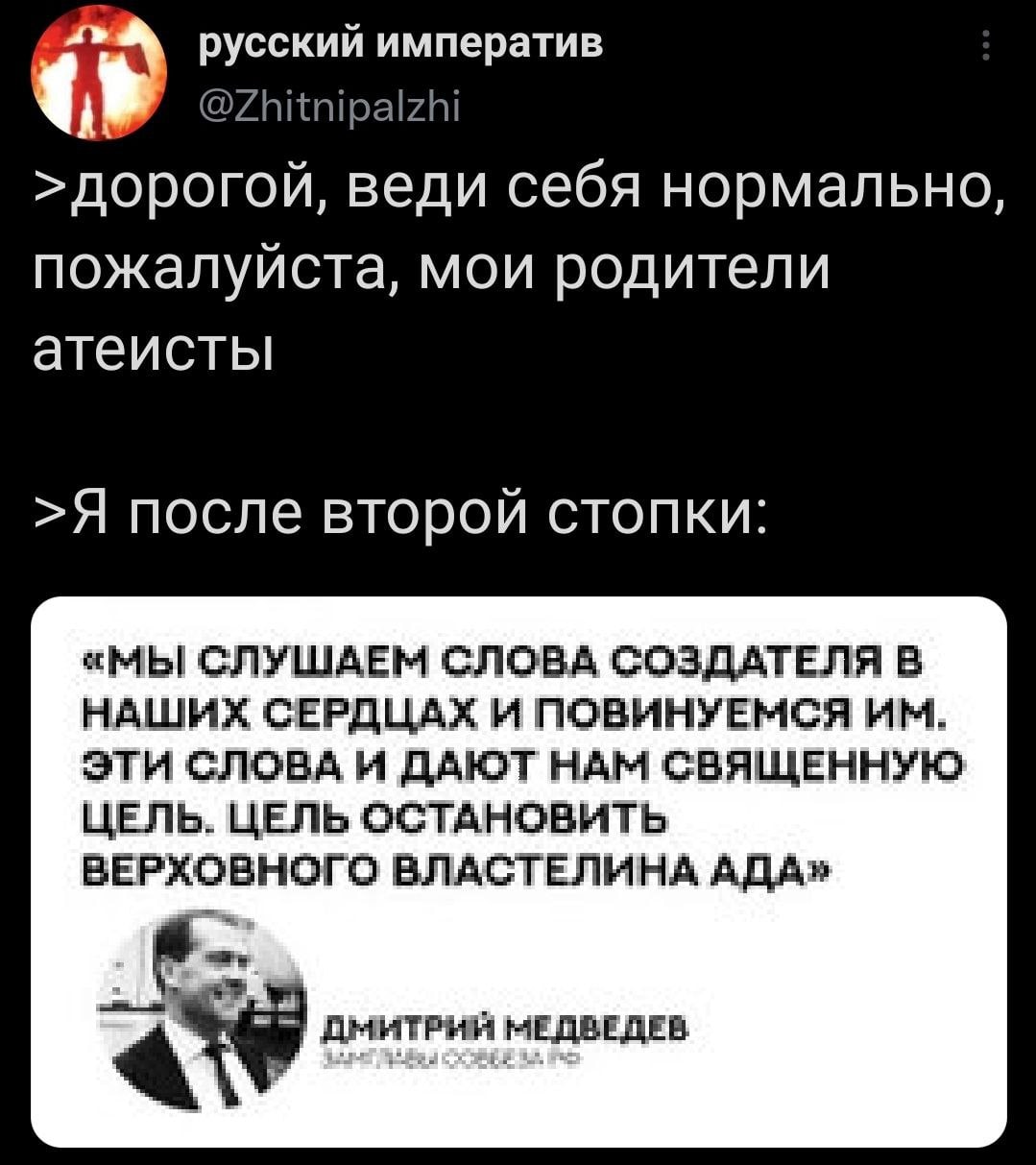 русский императив 4 @Zhitnipalzhi веди себя нормально, пожалуйста, мои родители атеисты >Я после второй стопки: «МЫ СЛУШАЕМ СЛОВА СОЗДАТЕЛЯ В НАШИХ СЕРДЦАХ И ПОВИНУЕМСЯ ЭТИ СЛОВА И ДАЮТ НАМ СВЯЩЕННУЮ 