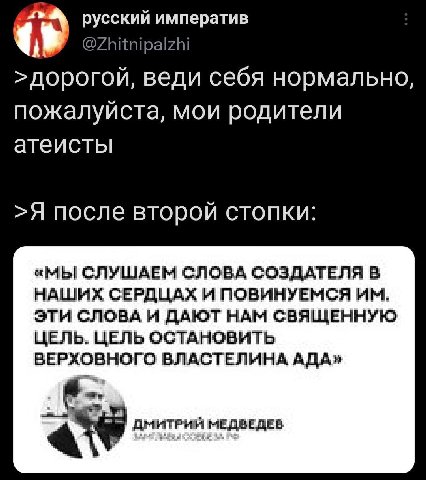 русский императив 4 @Zhitnipalzhi веди себя нормально, пожалуйста, мои родители атеисты >Я после второй стопки: «МЫ СЛУШАЕМ СЛОВА СОЗДАТЕЛЯ В НАШИХ СЕРДЦАХ И ПОВИНУЕМСЯ ЭТИ СЛОВА И ДАЮТ НАМ СВЯЩЕННУЮ 