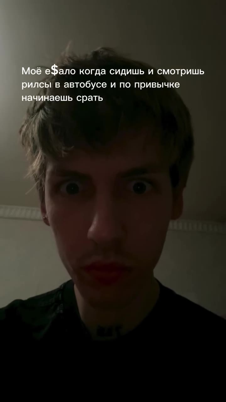 ло когда сидишь и смотришь автобусе и по привычке наешь срать аешь срать ешь срать