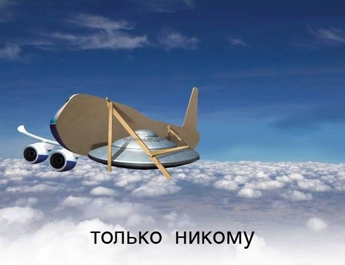 a только никому