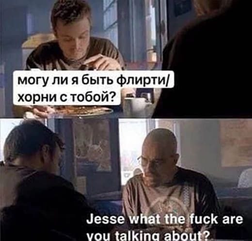 могу ли я быть флирти/ хорни с тобой? 1 Я 7 Jesse what the are vou about?