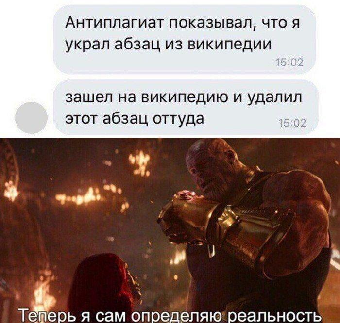 Антиплагиат показывал, что я украл абзац из википедии зашел на википедию и удалил этот абзац оттуда 2 4 епеоь я сам определяю: реальность 4,
