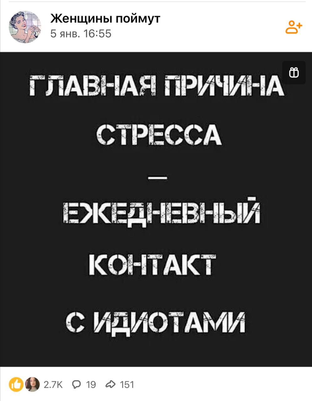 Женщины поймут 5 янв. 16:55 ГЛАВНАЯ ПРИЧИНА СТРЕССА ЕЖЕЯНЕВНЫЙ КОНТАКТ С