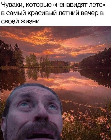 Чуваки, которые «ненавидят лето» в самый красивый летний вечер в своей жизни