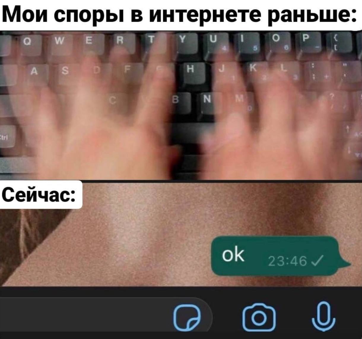 Мои споры в интернете раньше: Сейчас: