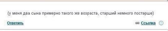 (у меня два сына примерно такого же возраста, старший немного постарше) Ответить Ссылка