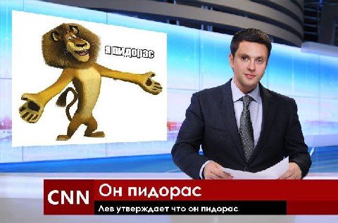 СММ Он пидорас Лев утверждает что он пидорас