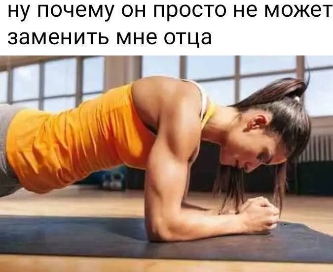 ну почему он просто не может заменить мне отца
