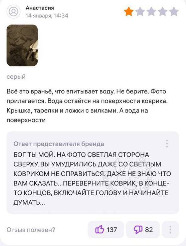Анастасия 14 января, 14:34 серый Всё это враньё, что впитывает воду. Не берите. Фото прилагается. Вода остаётся на поверхности коврика. Крышка, тарелки и ложки с вилками. А водана поверхности Ответ пр