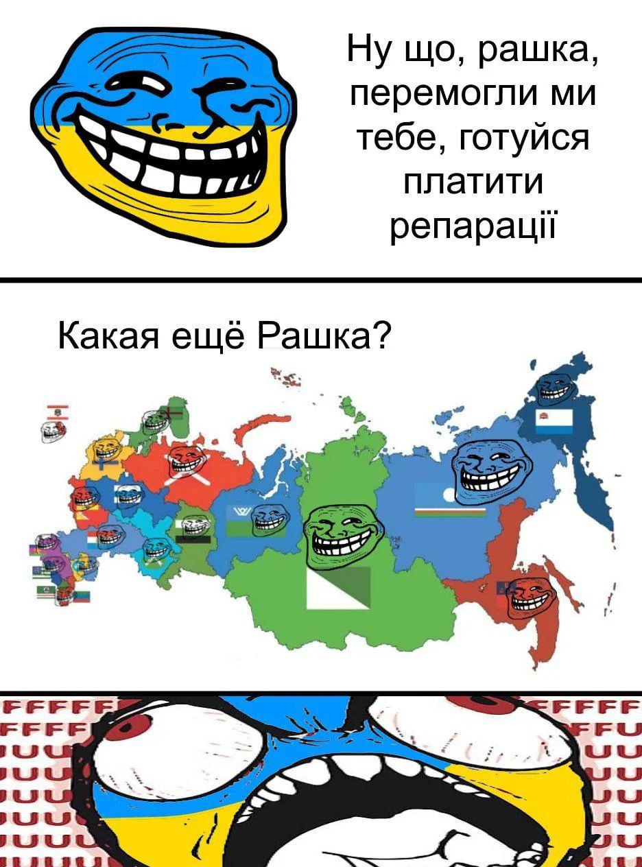 Ну рашка, перемогли тебе, готуйся платити репарацй Какая ещё Рашка? 5 рез gar
