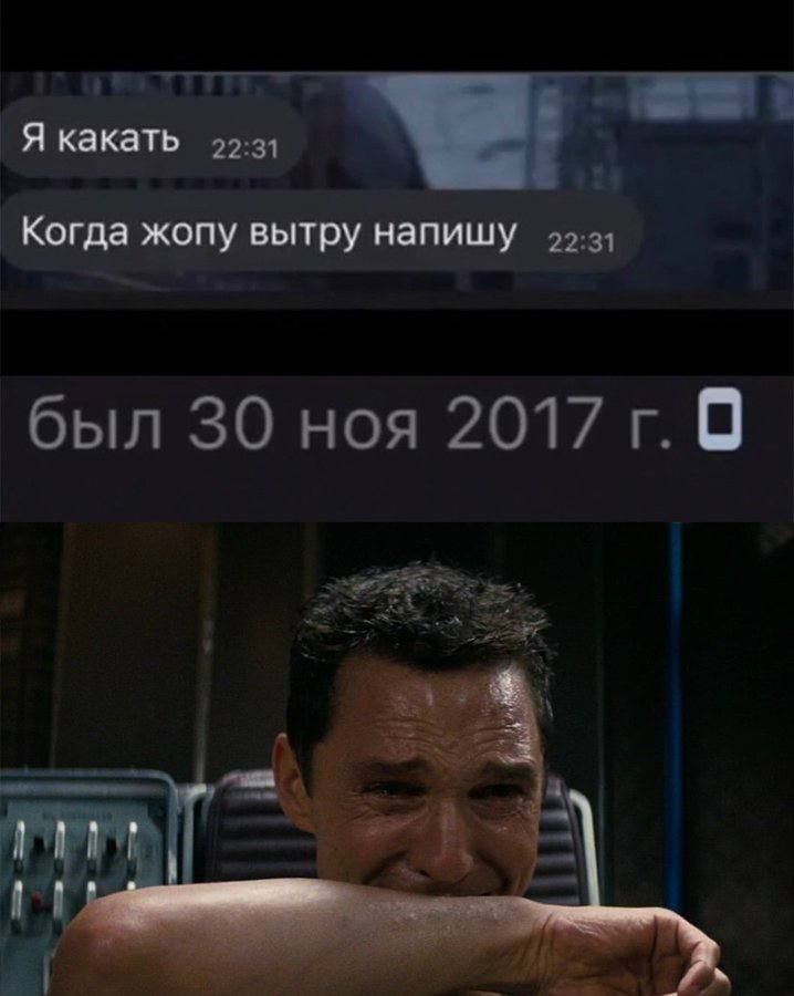 Я какать 22:31 Когда жопу вытру напишу 99-3) был 30 ноя 2017 В