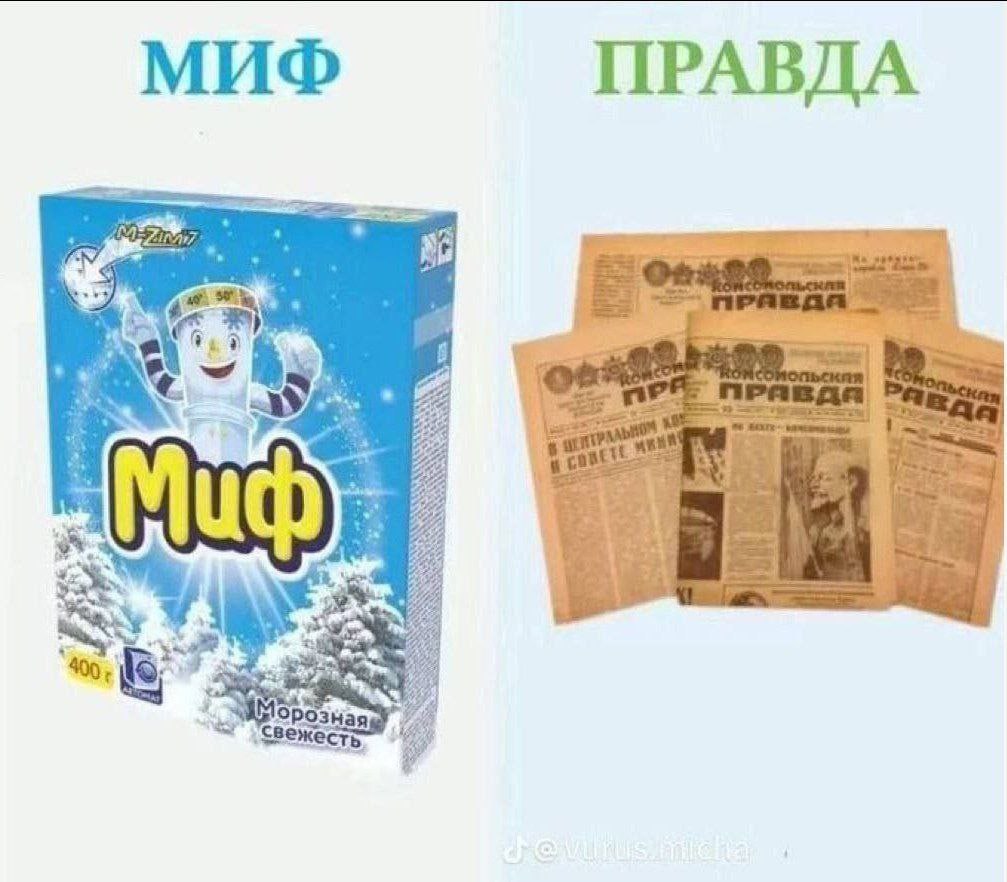 МИФ ПРАВДА у “4, 400, aS роз я свежест