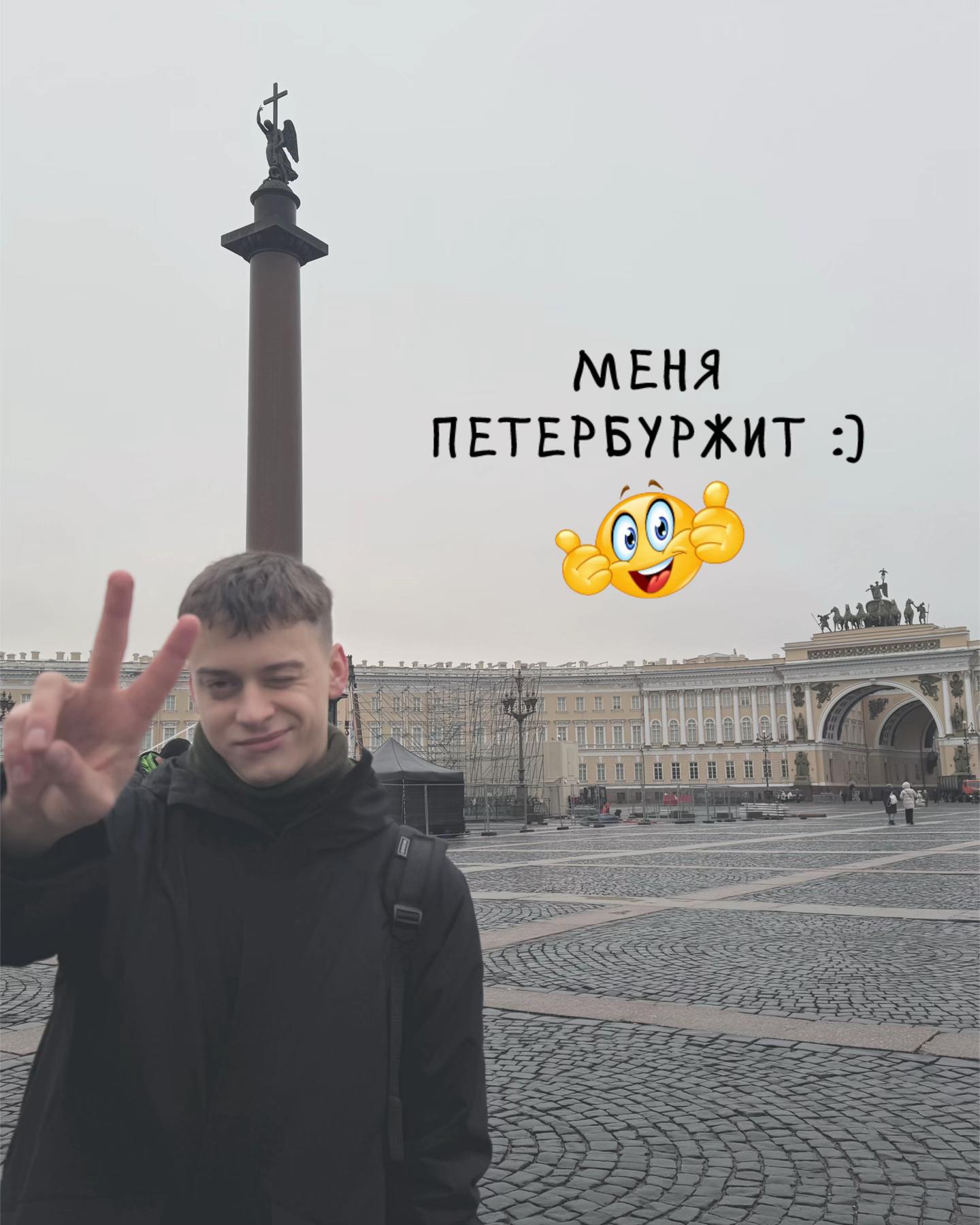 МЕНЯ ПЕТЕРБУРЖИТ —4