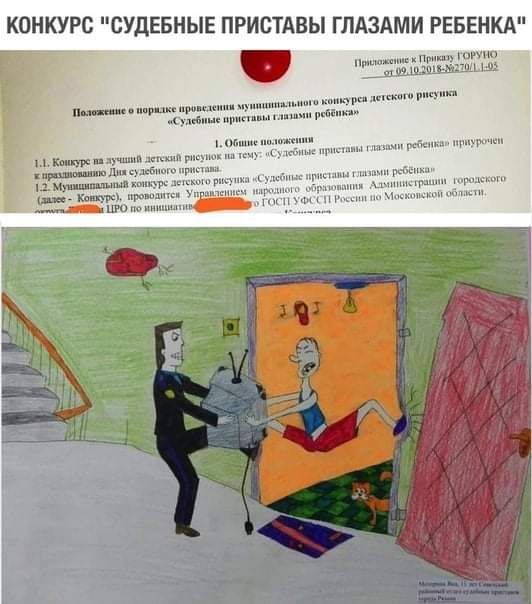 КОНКУРС НКУРС "СУДЕБНЫЕ ПРИСТАВЫ ГЛАЗАМИ РЕБЕНКА" 2 7 Положение о проведения мупицииального конкурса детского рисуика «Судебные приставы глазами Общие положении 3 Конкурс лучший ‘детский рисунок на те