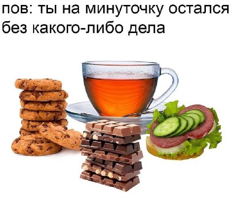 пов: ты на минуточку остался без какого-либо дела