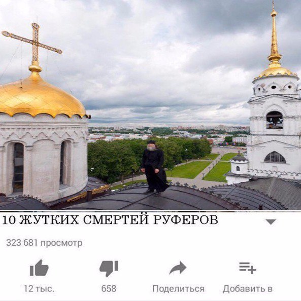 a” 3 10 ЖУТКИХ СМЕРТЕИ РУФЕРОВ 323 681 просмотр i@ 12 тыс. 658 Поделиться Добавить в