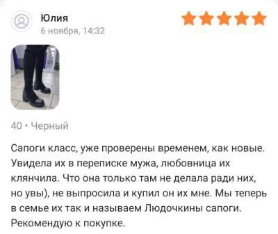 Юлия 6 ноября, 14:32 40 Черный Сапоги класс, уже проверены временем, как новые. Увидела в переписке мужа, любовница клянчила. Что она только там не делала ради них, но увы), не выпросила и купил он мн
