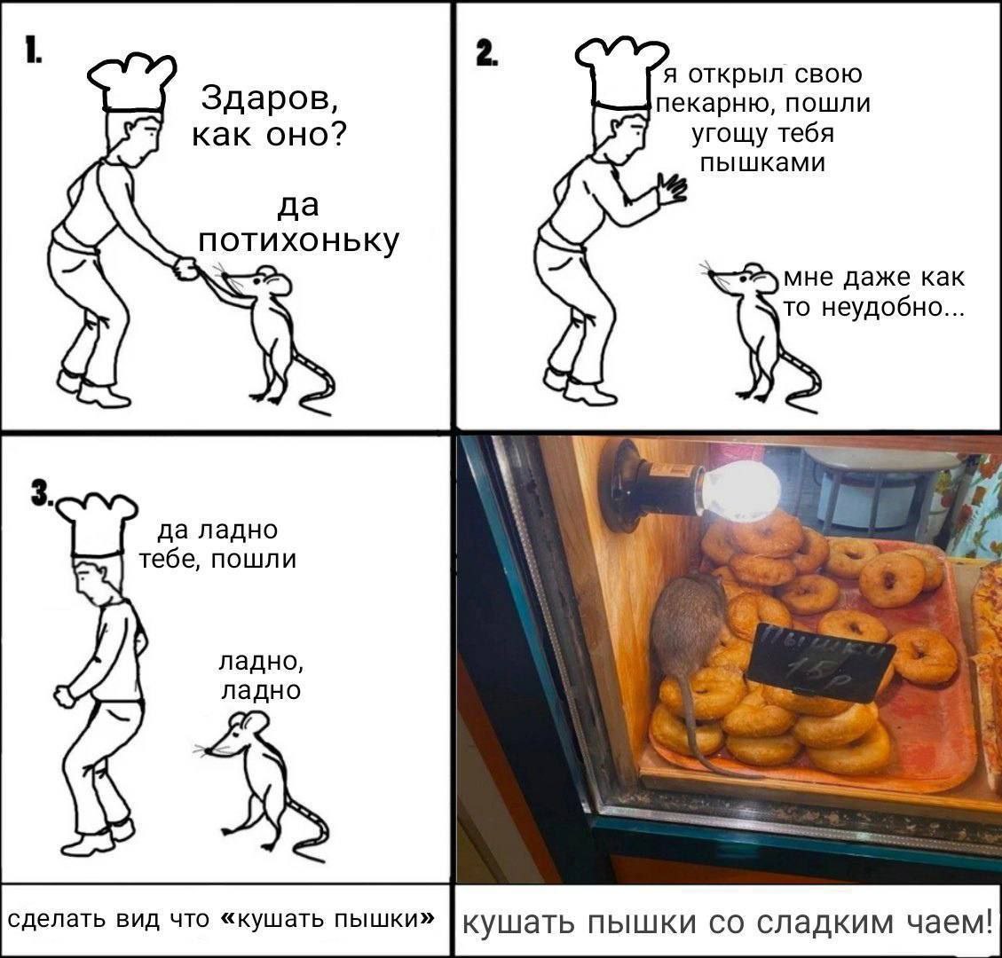 A открыл свою Здаров, пекарню, пошли как оно? угощу тебя пышками да хоньку мне даже как то неудобно... 3. да ладно тебе, пошли ладно, ладно Gees сделать вид что «кушать пышки»