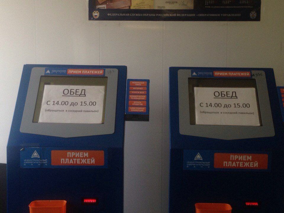 9 ФЕДЕРАЛЬНАЯ ОХРАНЫ РОССИЙСКОЙ К 1 4 cen ПРИЕМ ПЛАТЕЖЕЙ i ОБЕД ОБЕД i С14.00 до 15.00 С 14.00 до 15.00 2 павильон) №0 4 у А ПРИЕМ ПЛАТЕЖЕЙ ПЛАТЕЖЕЙ 3
