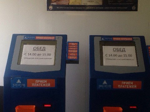 9 ФЕДЕРАЛЬНАЯ ОХРАНЫ РОССИЙСКОЙ К 1 4 cen ПРИЕМ ПЛАТЕЖЕЙ i ОБЕД ОБЕД i С14.00 до 15.00 С 14.00 до 15.00 2 павильон) №0 4 у А ПРИЕМ ПЛАТЕЖЕЙ ПЛАТЕЖЕЙ 3