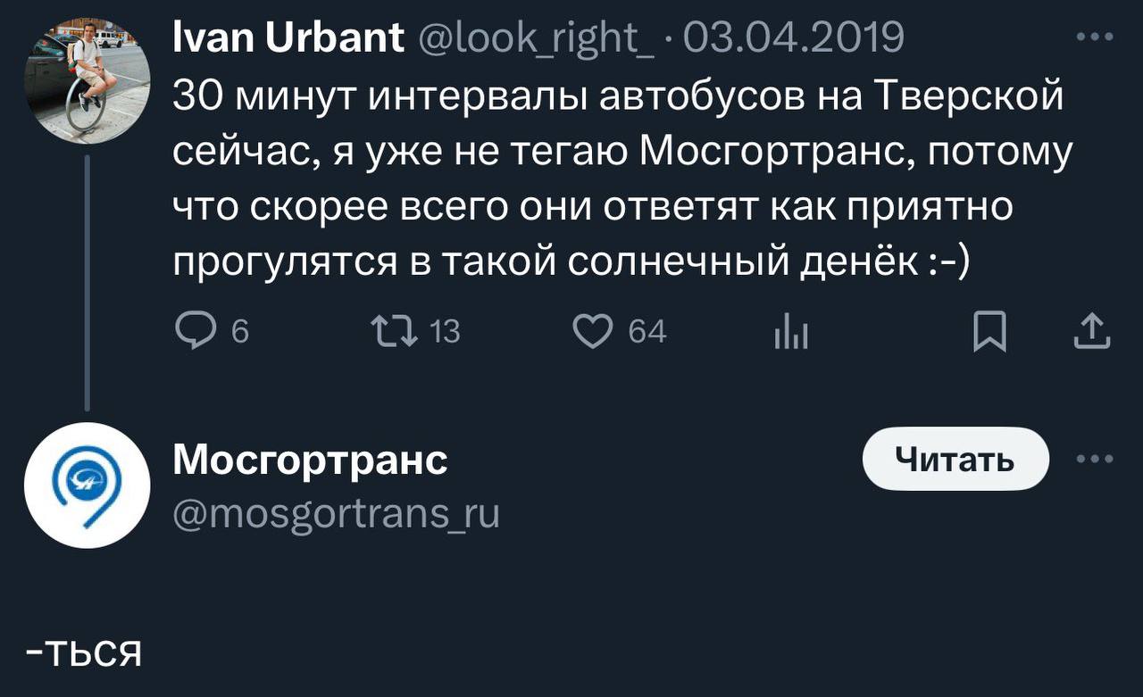 Ivan 30 минут интервалы автобусов на Тверской сейчас, я уже не тегаю Мосгортранс, потому что скорее всего они ответят как приятно прогулятся в такои солнечныи денек Мосгортранс -ТЬСЯ
