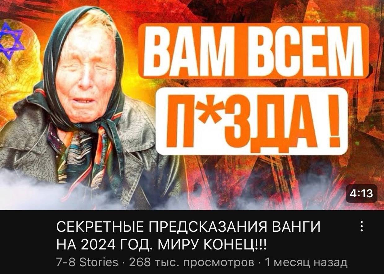 я i We 4:13 СЕКРЕТНЫЕ ПРЕДСКАЗАНИЯ ВАНГИ НА 2024 ГОД. МИРУ 7-8 Stories 268 тыс. просмотров 1 месяц назад