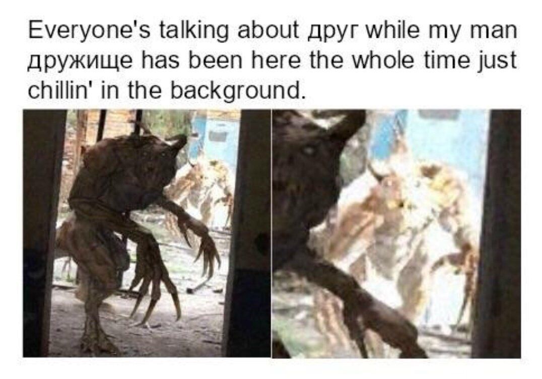 Everyone's talking about друг while my man дружище has been here the whole time just chillin’ in the background. о 4