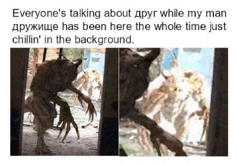 Everyone's talking about друг while my man дружище has been here the whole time just chillin’ in the background. о 4