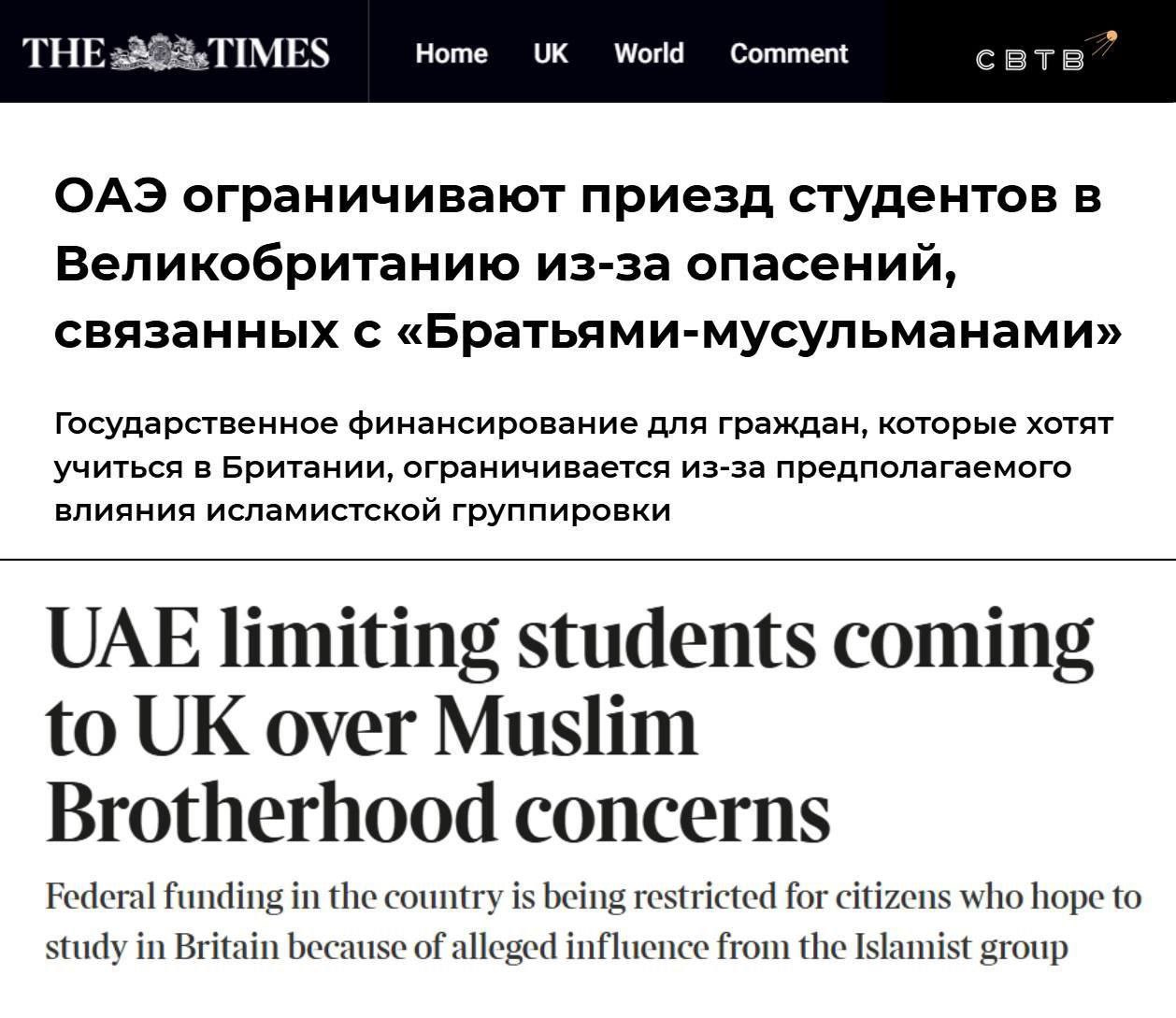 ТНЕ Ноте World Comment свтв ОАЭ ограничивают приезд студентов в Великобританию из-за опасений, связанных с «Братьями-мусульманами» Государственное финансирование для граждан, которые хотят учиться в Б