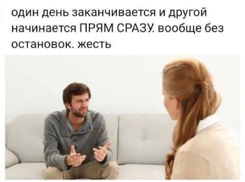 один день заканчивается и другой начинается ПРЯМ СРАЗУ вообще без остановок. жесть
