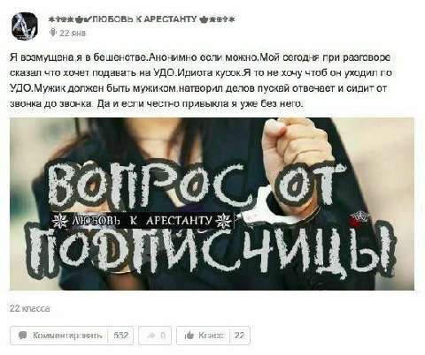 A) К APECTAHTY A возмущена,я в бешенстве.Анонимно если можно.Мой сегодня при разговоре сказал что хочет подавать на УДО.Идиота кусок.Я то не хочу чтоб он уходил по УДО.Мужик должен быть делов пускай о