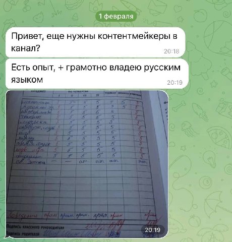 1 февраля Привет, еще нужны контентмейкеры в канал? 20:18 Есть опыт, грамотно владею русским ЯЗЫКОМ 20:19 20:19