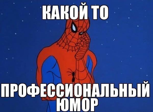 КАКОЙТО ПРОФЕССИОНАЛЬНЫЙ ЮМОР