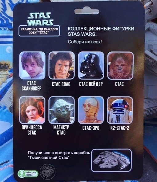 WARY ГАЛАКТИКА. ГДЕКАЖДОГО ЗОВУТ" КОЛЛЕКЦИОННЫЕ ФИГУРКИ STAS WARS. Собери всех! CTAC СТАС СОЛО СТАС ВЕЙДЕР СТАС СКАЙЧОКЕР ПРИНЦЕССА МАГИСТР CTAC-3P0 CTAC CTAC Получи шанс выиграть корабль “Тысячелетни