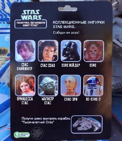 WARY ГАЛАКТИКА. ГДЕКАЖДОГО ЗОВУТ" КОЛЛЕКЦИОННЫЕ ФИГУРКИ STAS WARS. Собери всех! CTAC СТАС СОЛО СТАС ВЕЙДЕР СТАС СКАЙЧОКЕР ПРИНЦЕССА МАГИСТР CTAC-3P0 CTAC CTAC Получи шанс выиграть корабль “Тысячелетни