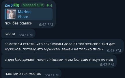 ZerOFIK Ые55ед и #4 Marlen Photo поч без ссылки 6:42 гавно 6:42 заметили кстати, что секс куклы делают TOK женские тип для мужиков, потому что мужикам важен не только писик 6:43 а для баб делают член 