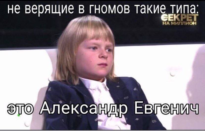 не верящие в гномов такие типа. GEK PET НА