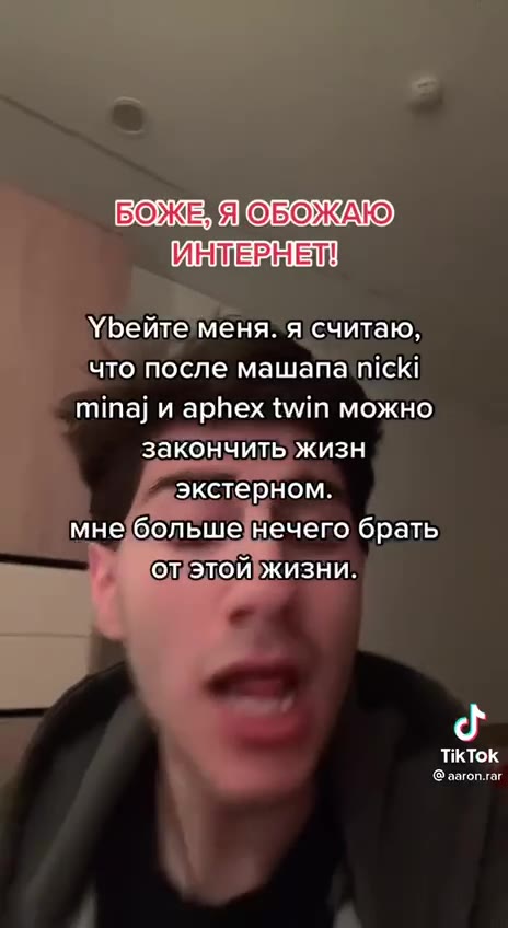 _ Ybevte mena. a cuntato, ~ что после машапа nicki ° пали aphex twin можно С закончить жизн eal экстерном. мне больше нечего брать от этой жизни. _УБейтеменя` яечитаю, у питали aphexitwin можно экстер