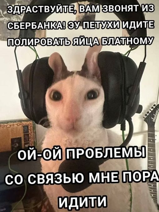 из ВАМ ‘CBEPBAHK АНЭУПЕЩУХИИДИТЕ ОЛИРОВАТЬ: ЯИЦ ПРОБЛЕ МЫ. А СВЯЗЬЮ МНЕ ПОРА идити
