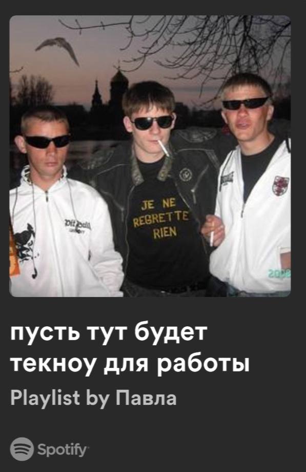 есть еще такие старые:

https://open.spotify.com/playlist/5vNfkcJoKBRKH5Whj48iNd?si=t_SRfZ0pSeWIEr9gk_q4YQ

https://open.spotify.com/playlist/2HnuwbQYY72eA1tTj7CQeG?si=CMohiPzHTWORp4JhoOa3sA
