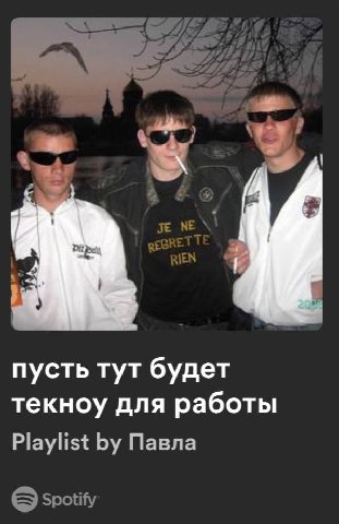 есть еще такие старые:

https://open.spotify.com/playlist/5vNfkcJoKBRKH5Whj48iNd?si=t_SRfZ0pSeWIEr9gk_q4YQ

https://open.spotify.com/playlist/2HnuwbQYY72eA1tTj7CQeG?si=CMohiPzHTWORp4JhoOa3sA